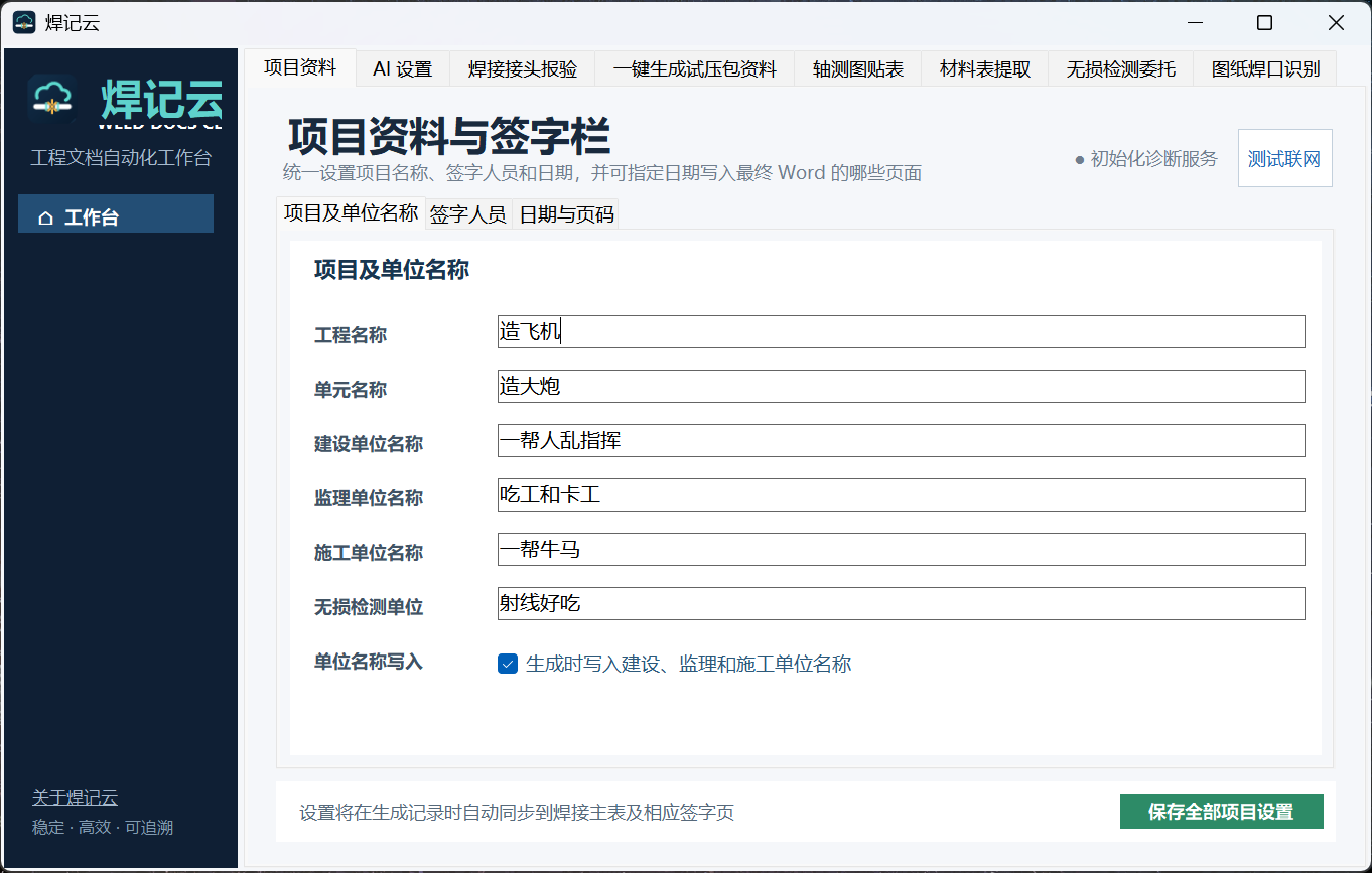 项目资料与签字栏界面