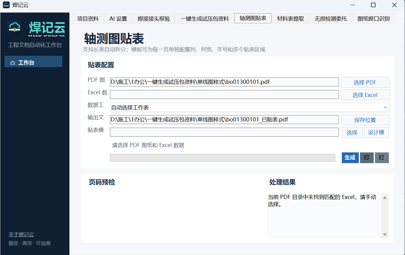 轴测图贴表界面